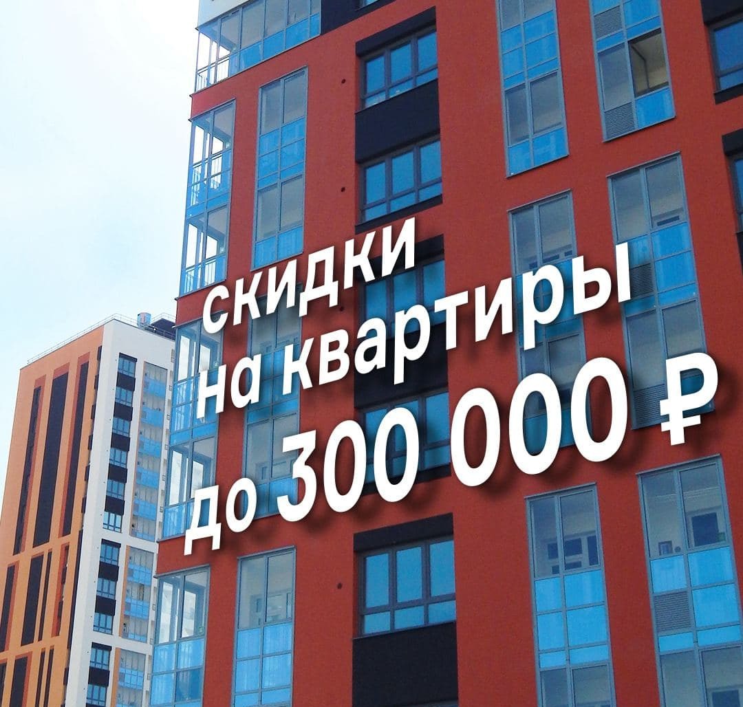 Выгодные условия для покупки квартиры в готовых домах!
